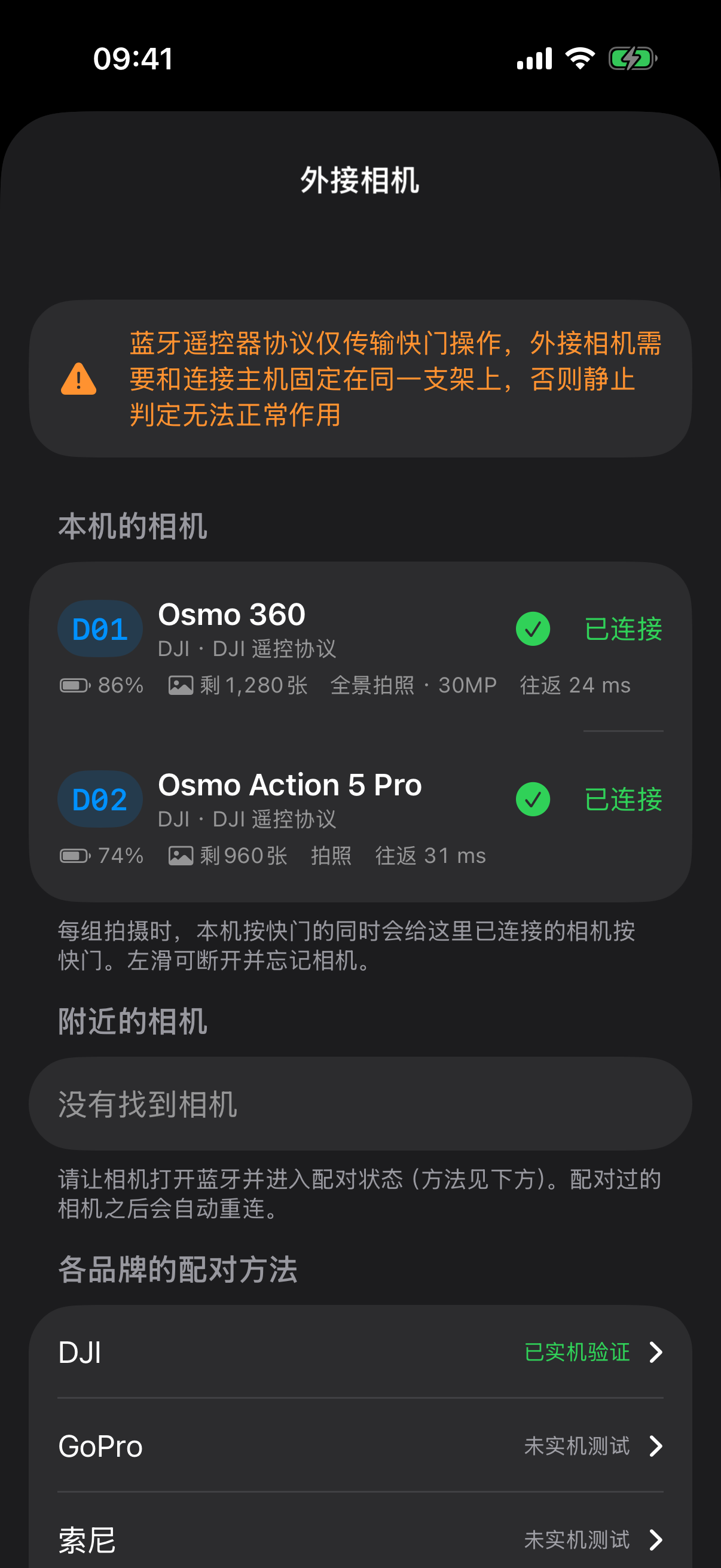 TuttiCam 原生蓝牙外接相机界面