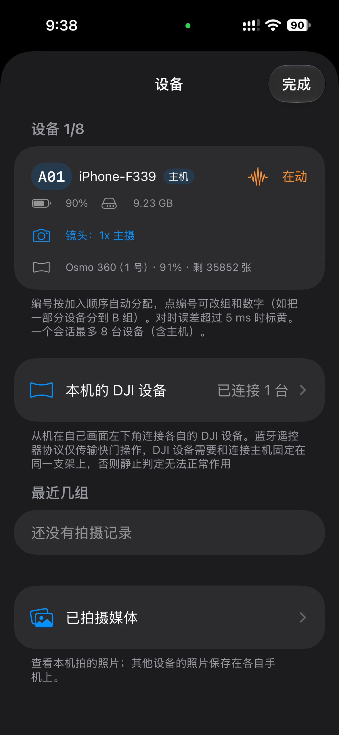 TuttiCam 实机设备列表界面