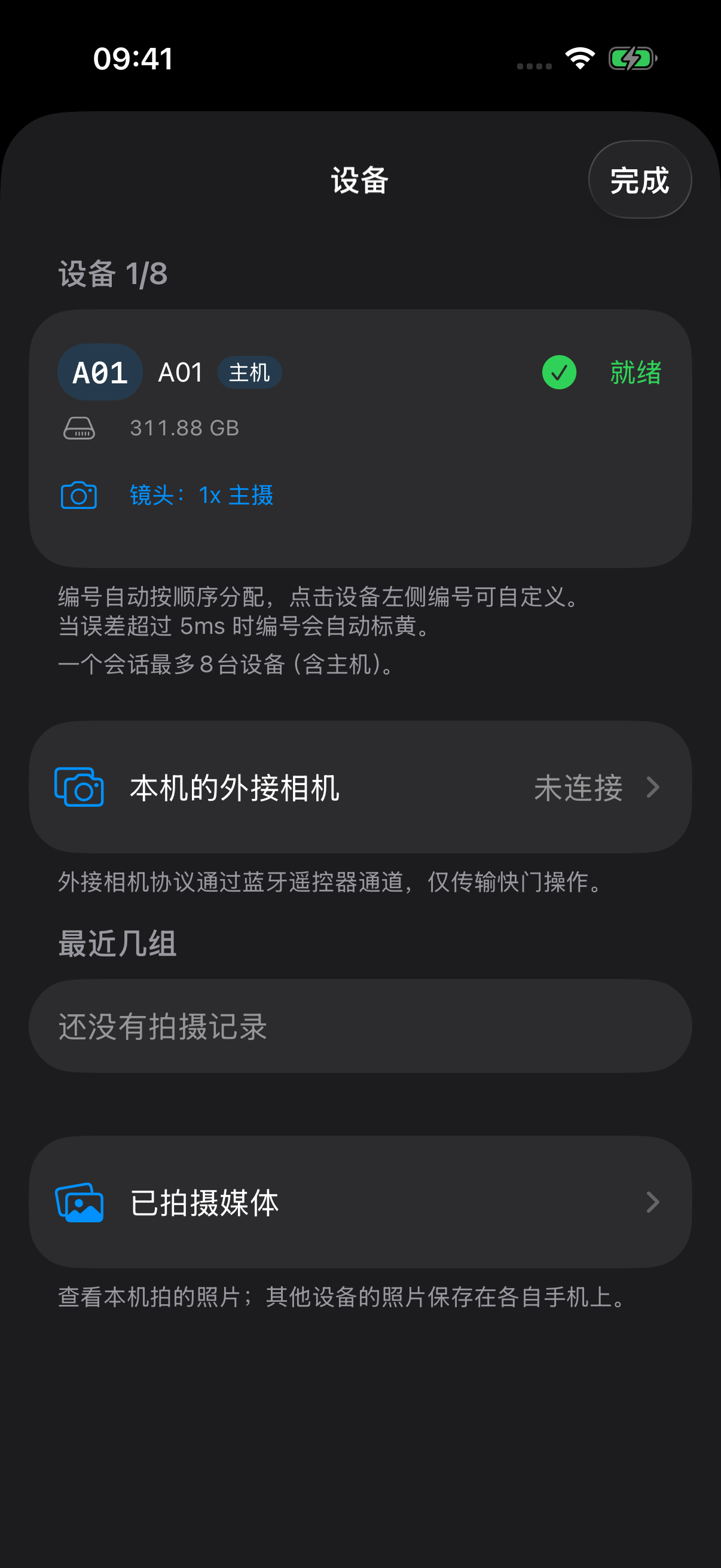 TuttiCam 原生设备列表界面