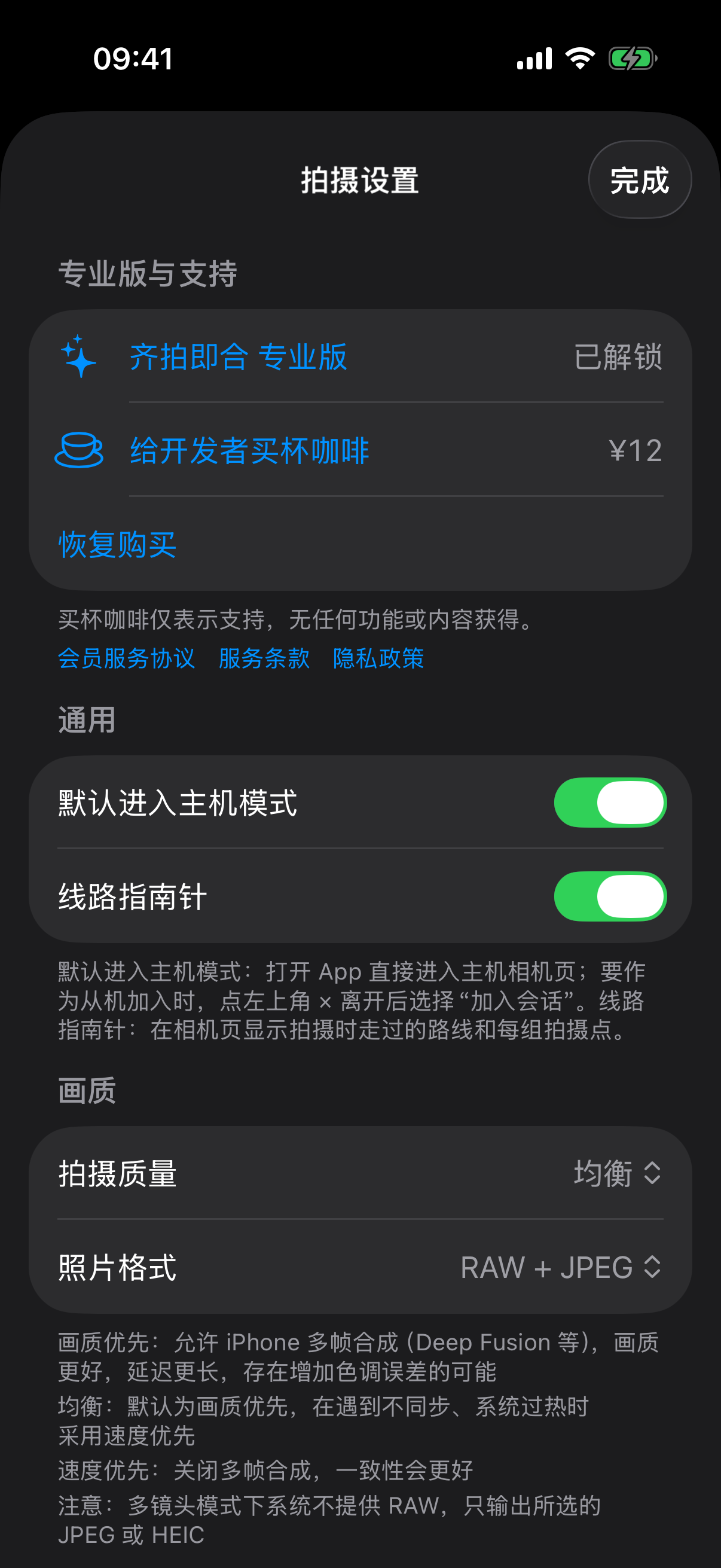 TuttiCam 原生RAW 拍摄设置界面