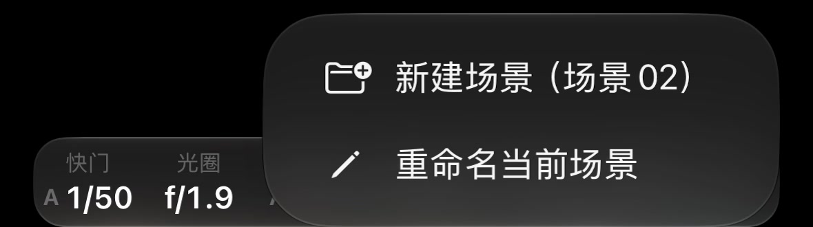 场景菜单最终画面:新建场景和重命名当前场景